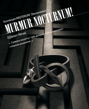 Ремешок на сумку-БРАСЛЕТ-Брелок Унисекс Ag-MURMUR NOCTURNUM!